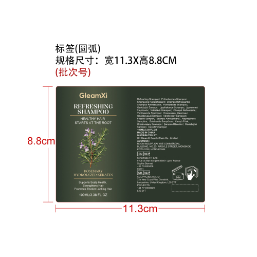 迷迭香焕亮洗发水标签（圆弧）
