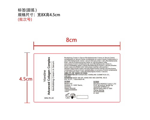 胶原蛋白精华标签（圆弧）