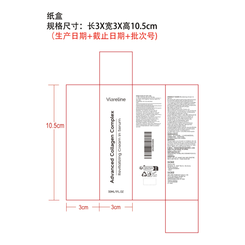 胶原蛋白精华纸盒