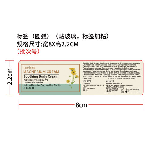 肌肉关节护理霜标签（圆弧）（贴玻璃，标签加粘）