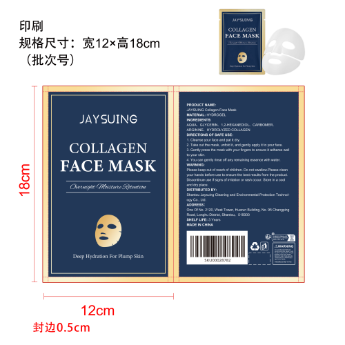 胶原蛋白补水保湿面膜印刷袋