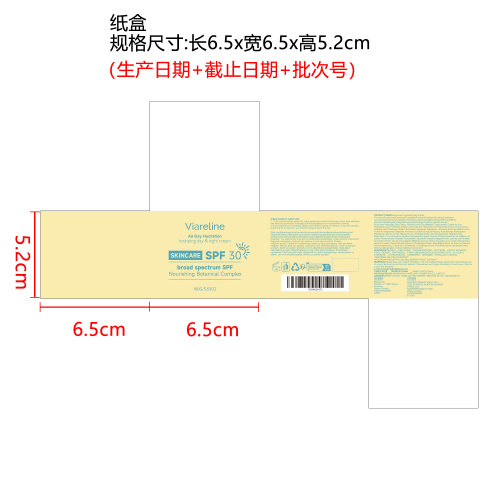 防晒保湿面霜纸盒