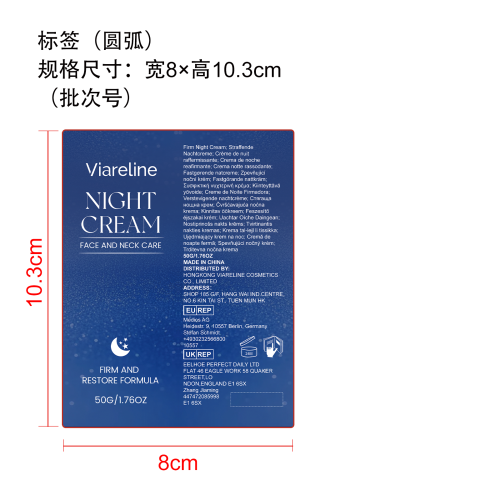补水紧致晚霜标签（圆弧）