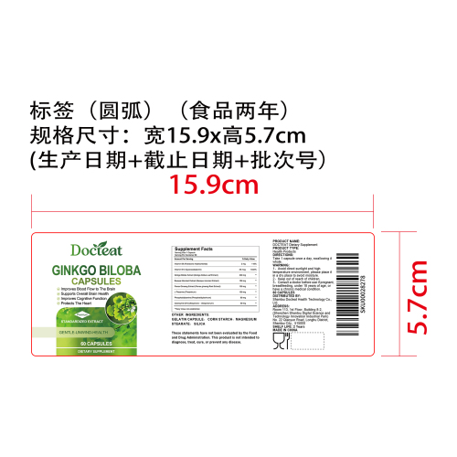 银杏脑力支持胶囊（入口）标签（圆弧）（食品两年）