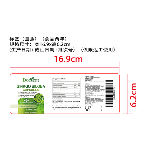银杏脑力支持胶囊（入口）标签（圆弧）（食品两年）（仅限返工使用）