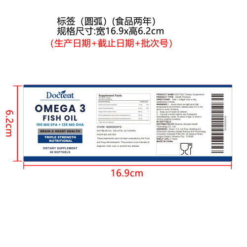 Omega-3心脑舒养胶囊（入口）标签（圆弧）（食品两年）（仅限返工使用）