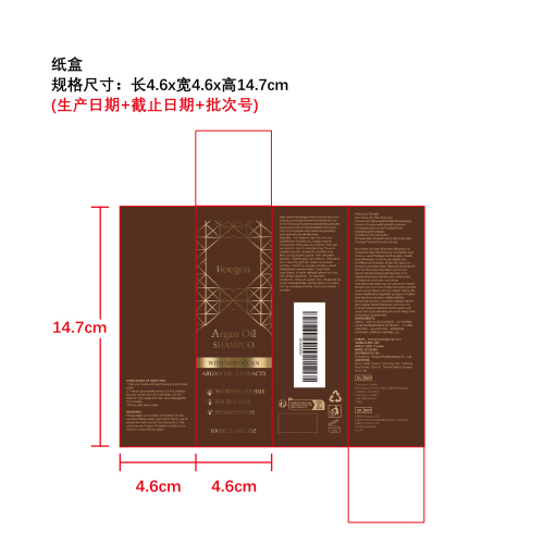 摩洛哥坚果油洗发水纸盒