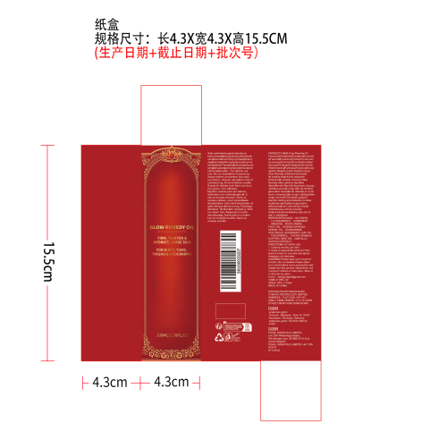 焕亮身体精油纸盒