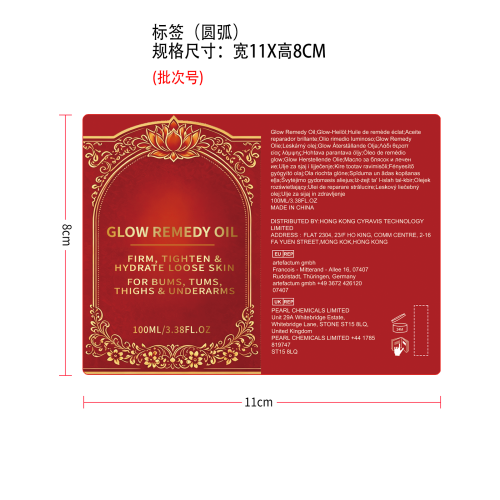 焕亮身体精油标签（圆弧）