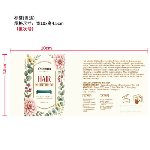 脱毛舒缓保湿精油标签（圆弧）