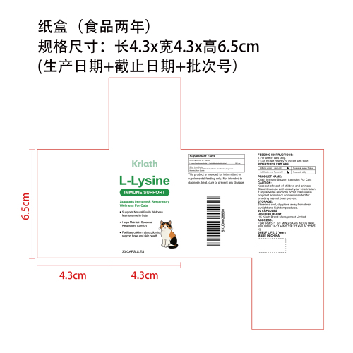 猫用免疫支持胶囊纸盒（食品2年）