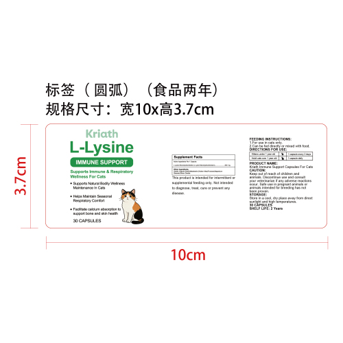 猫用免疫支持胶囊标签圆弧（食品2年）