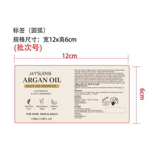多效滋润护理油标签（圆弧）