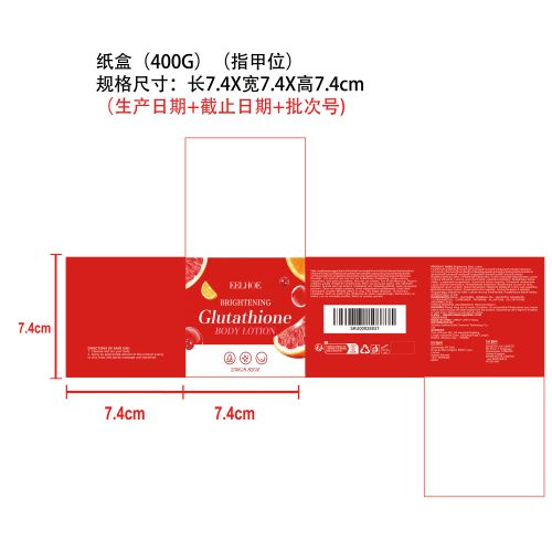 亮肤保湿身体乳纸盒（指甲位）