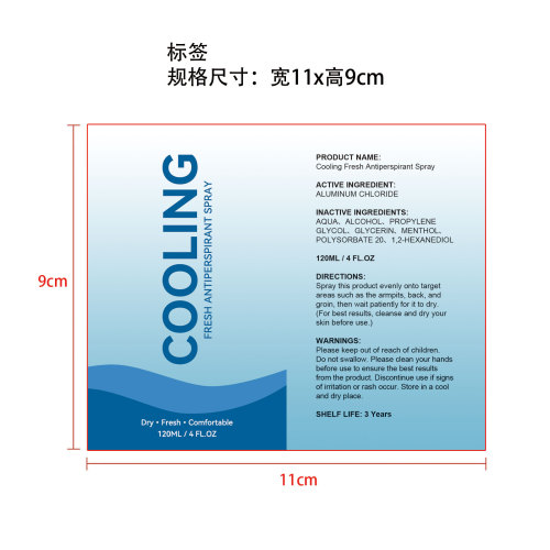 冰感清爽止汗喷雾标签