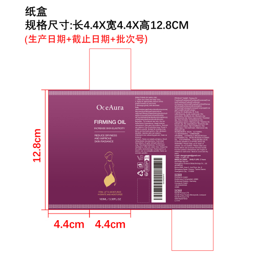 身体滋养精油纸盒
