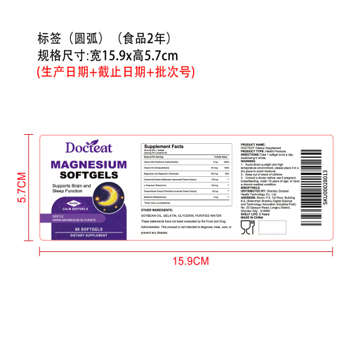 放松脑力支持软胶囊（入口）标签（圆弧）（食品两年）