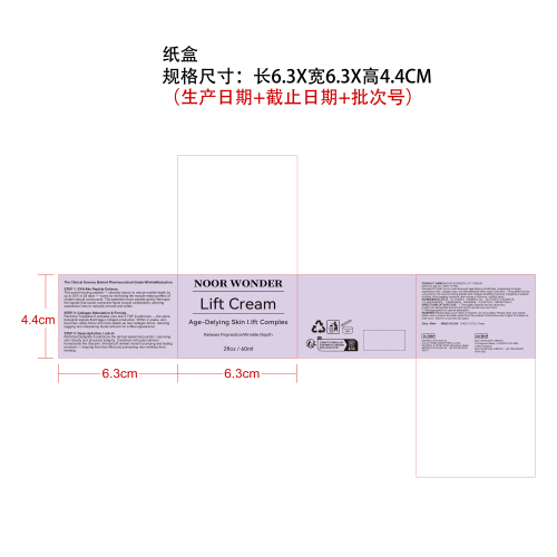 紧致提拉面霜纸盒