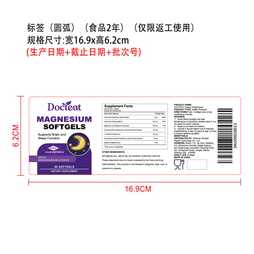 放松脑力支持软胶囊（入口）标签（圆弧）（食品两年）（仅限返工使用）