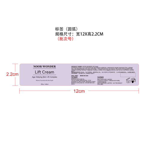 紧致提拉面霜标签（圆弧）