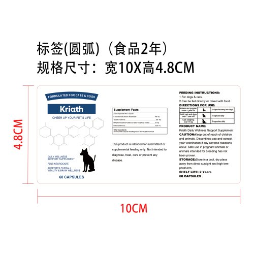 宠物健康支持补充胶囊标签圆弧（食品2年）