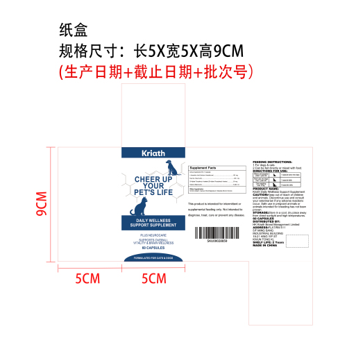 宠物健康支持补充胶囊纸盒（食品2年）