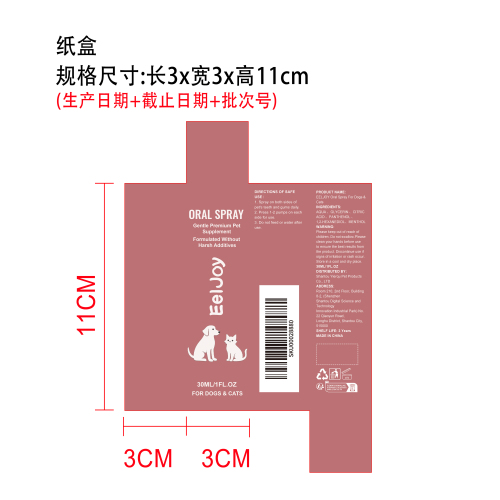 宠物口腔喷雾纸盒