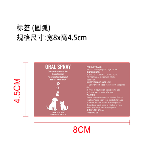 宠物口腔喷雾标签(哑膜）