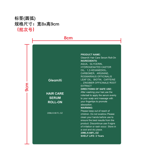 护发滚珠精华标签