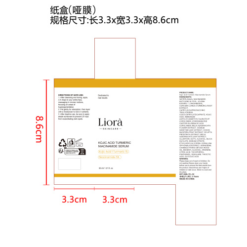 烟酰胺精华液纸盒(哑膜）