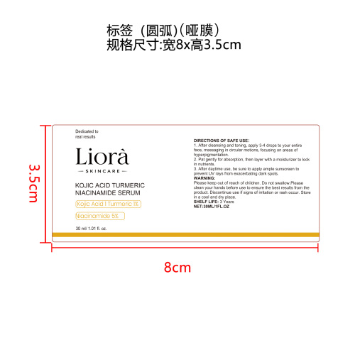 烟酰胺精华液标签(圆弧 哑膜)