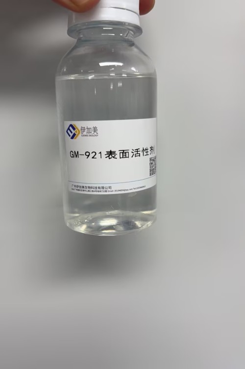 GM-921表面活性剂