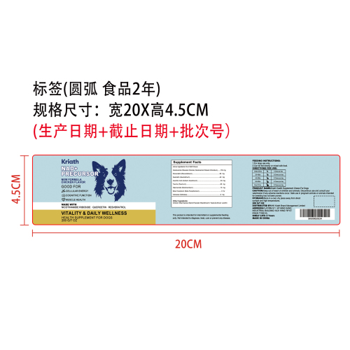 犬用保健咀嚼片标签圆弧（食品2年）