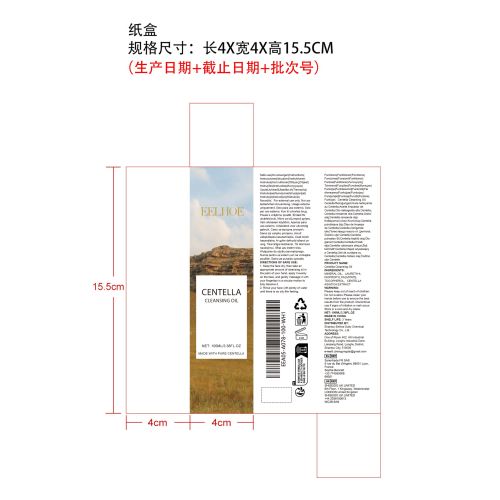 积雪草轻盈卸妆油纸盒（新本体标）