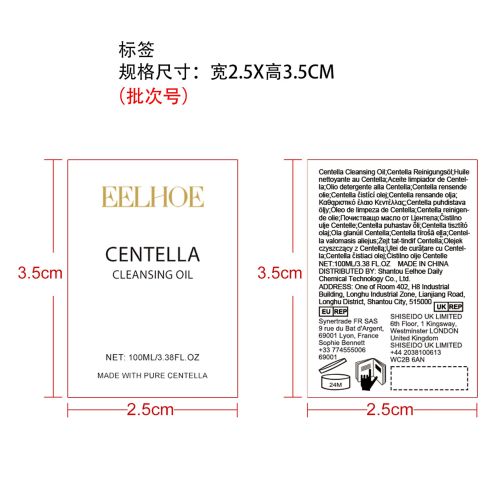 积雪草轻盈卸妆油标签（哑膜）（新本体标）