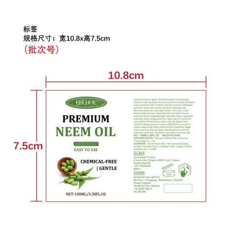 印楝油护理精油标签（新本体标）