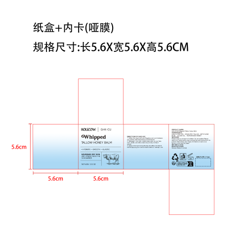 牛脂蜂蜜润肤膏纸盒(内卡 哑膜)