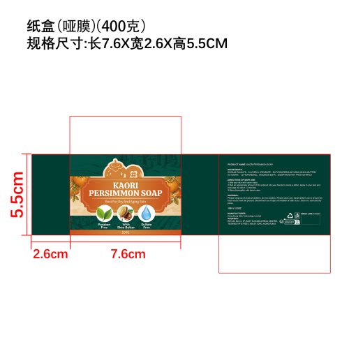 柿子净味清洁皂纸盒(哑膜,400g)
