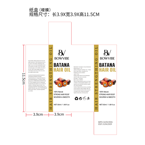 护发精油纸盒(哑膜)