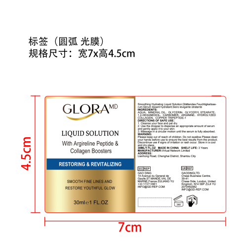柔滑保湿精华液标签(圆弧,光膜)OEM