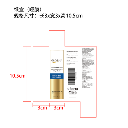 柔滑保湿精华液纸盒(哑膜)OEM