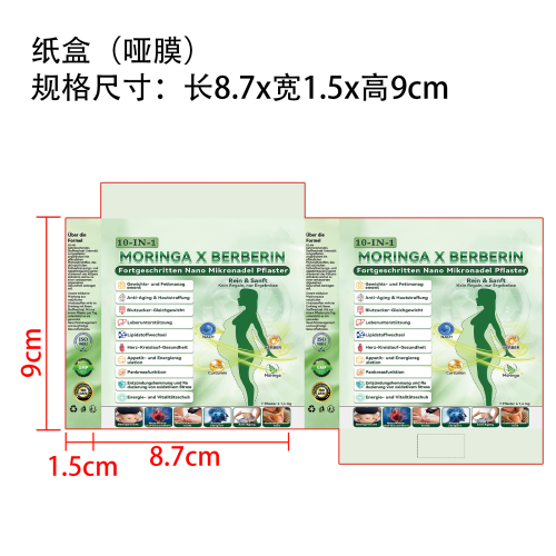 微针贴片纸盒(哑膜)OEM