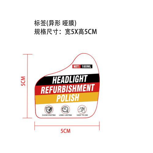 皮革上光液标签(异形 哑膜)