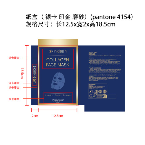 胶原蛋白面膜纸盒(银卡 印金 磨砂 专色潘通4154C)