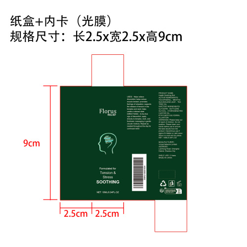舒缓滚珠纸盒(加内卡 光膜)