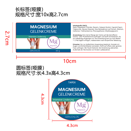 肌肉舒缓镁霜（无香型）标签(哑膜)