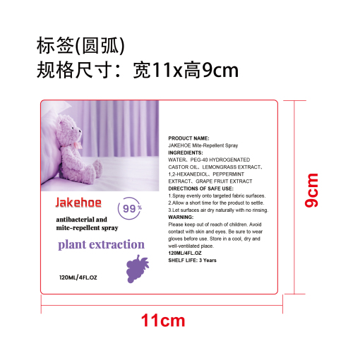 除螨喷剂标签（圆弧）