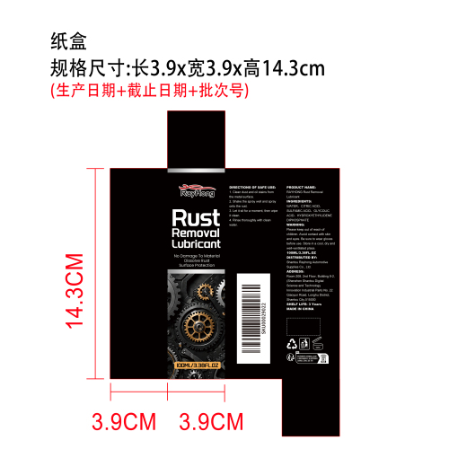 除锈喷雾纸盒