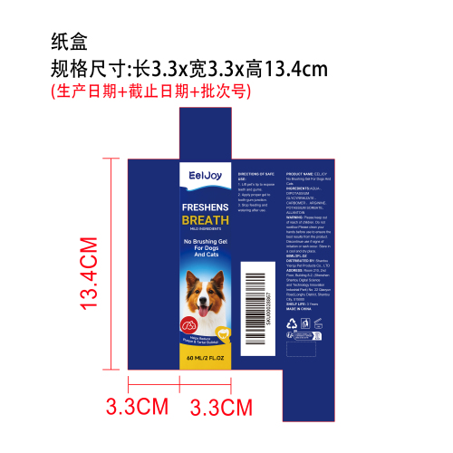宠物免刷牙洁齿凝胶纸盒