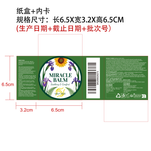 肌肤舒缓膏纸盒（内卡）